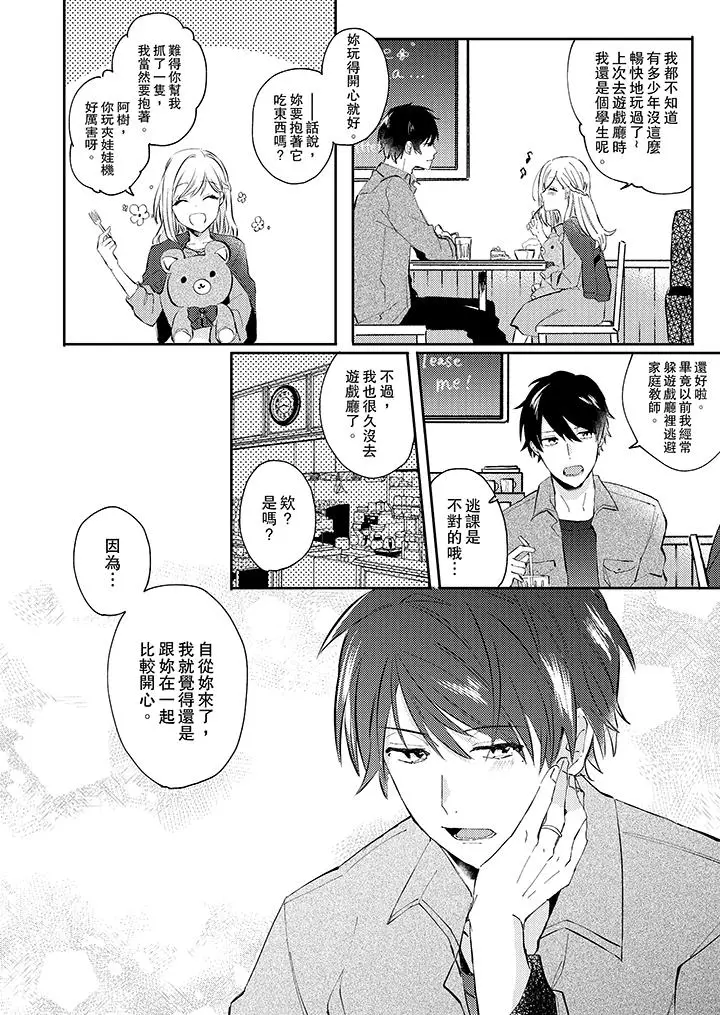 无需多言，做我的老婆[顶通]韩漫全集-第5話无删减无遮挡章节图片 