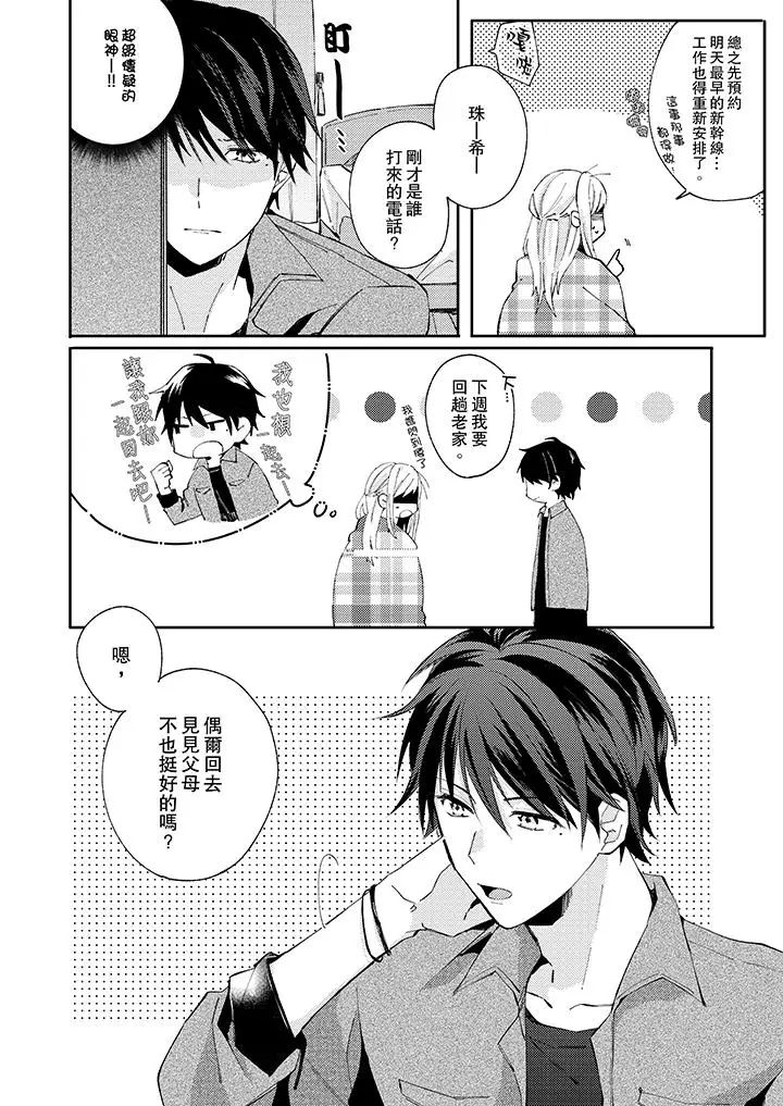 无需多言，做我的老婆[顶通]韩漫全集-第7話无删减无遮挡章节图片 