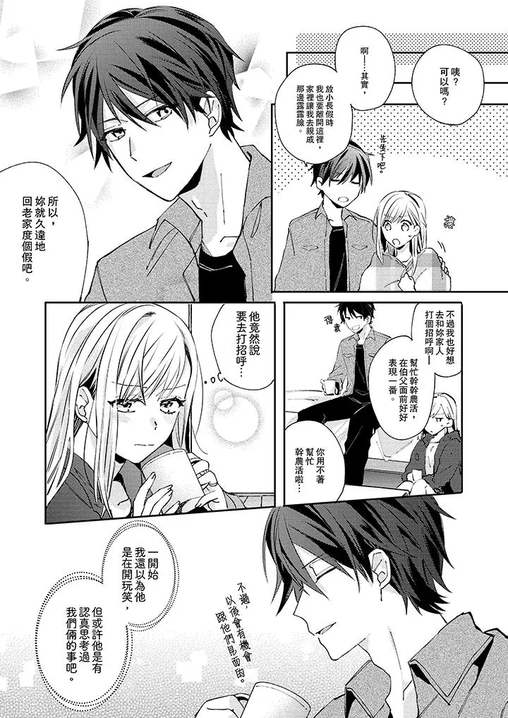 无需多言，做我的老婆[顶通]韩漫全集-第7話无删减无遮挡章节图片 