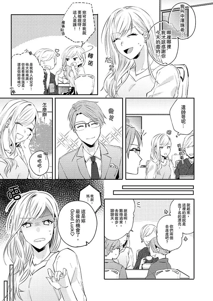 无需多言，做我的老婆[顶通]韩漫全集-第7話无删减无遮挡章节图片 