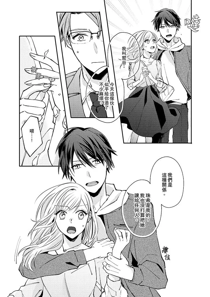 无需多言，做我的老婆[顶通]韩漫全集-第7話无删减无遮挡章节图片 