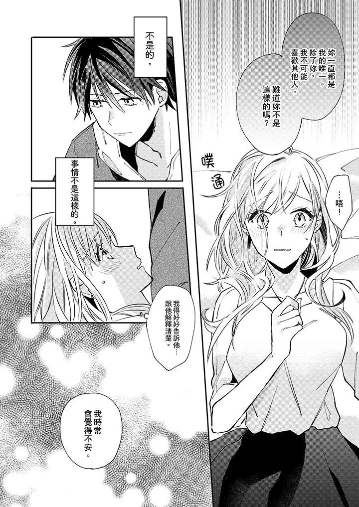 无需多言，做我的老婆[顶通]韩漫全集-第8話无删减无遮挡章节图片 
