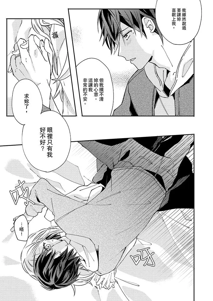 无需多言，做我的老婆[顶通]韩漫全集-第8話无删减无遮挡章节图片 