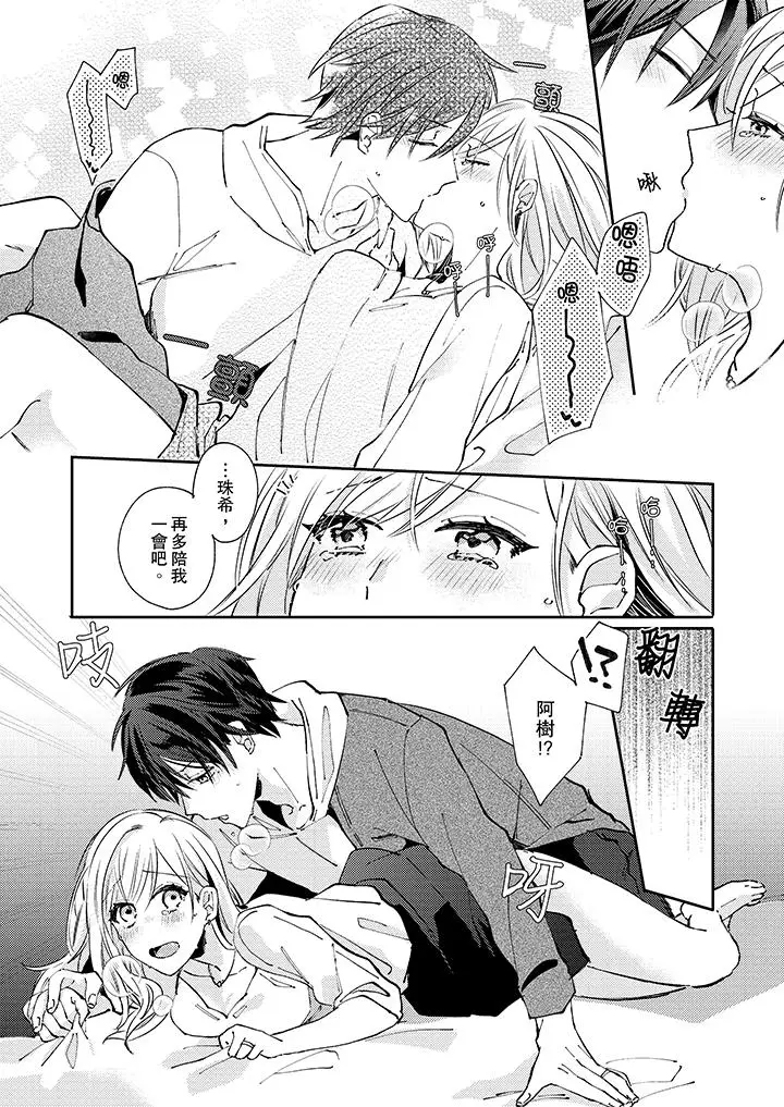 无需多言，做我的老婆[顶通]韩漫全集-第8話无删减无遮挡章节图片 