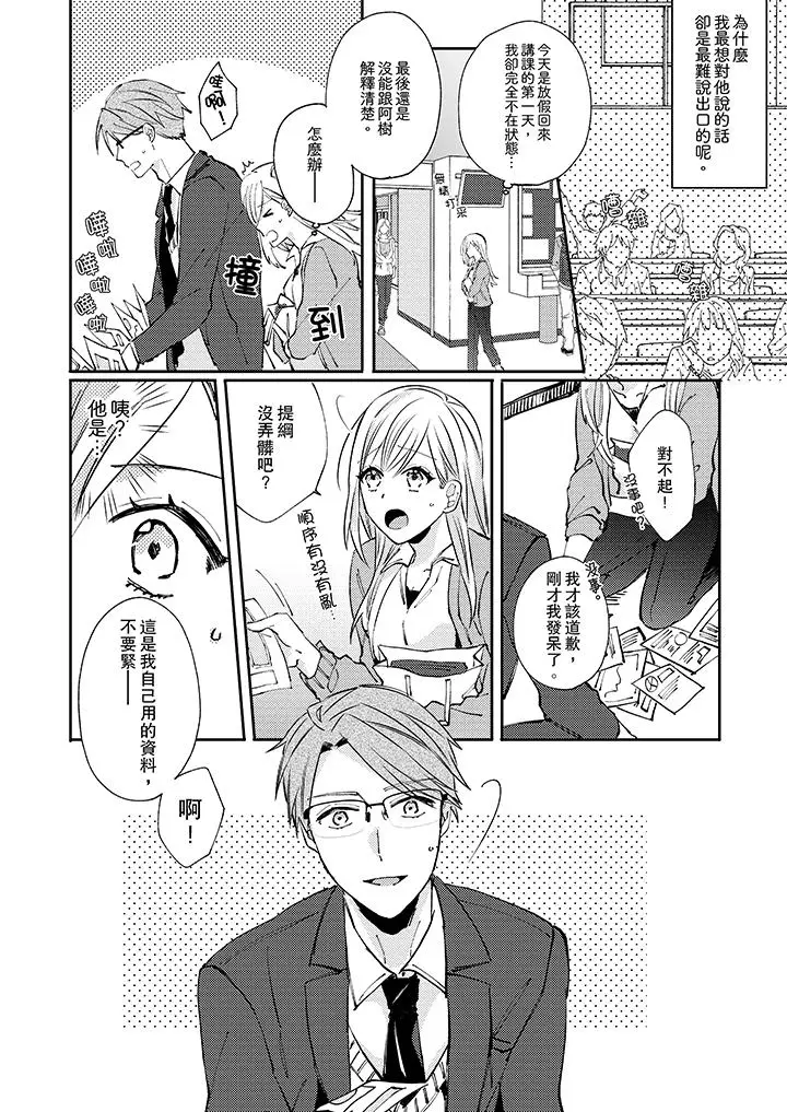 无需多言，做我的老婆[顶通]韩漫全集-第8話无删减无遮挡章节图片 