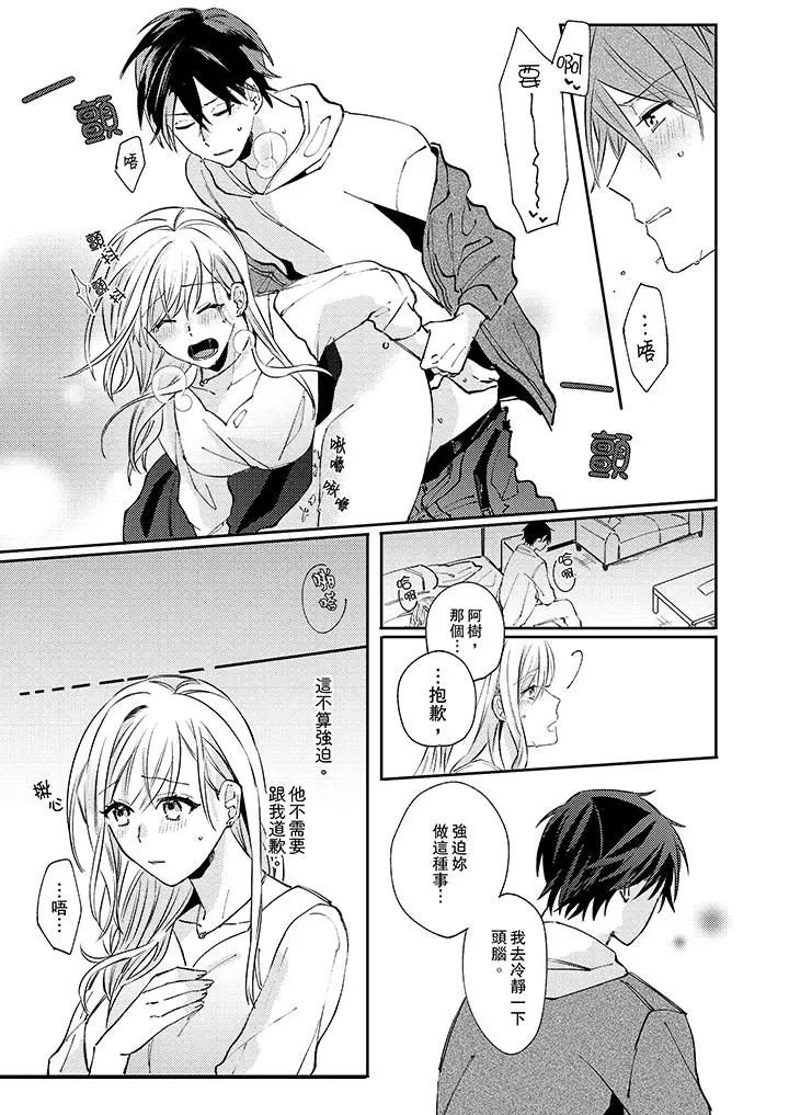 无需多言，做我的老婆[顶通]韩漫全集-第8話无删减无遮挡章节图片 