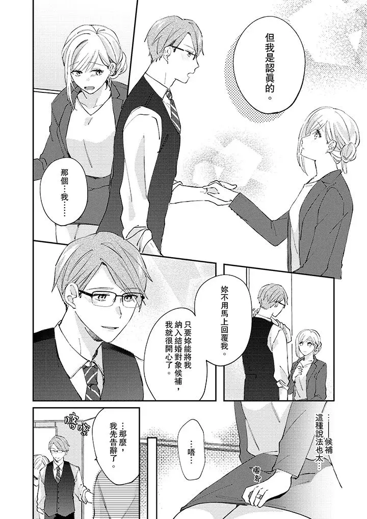 无需多言，做我的老婆[顶通]韩漫全集-第9話无删减无遮挡章节图片 