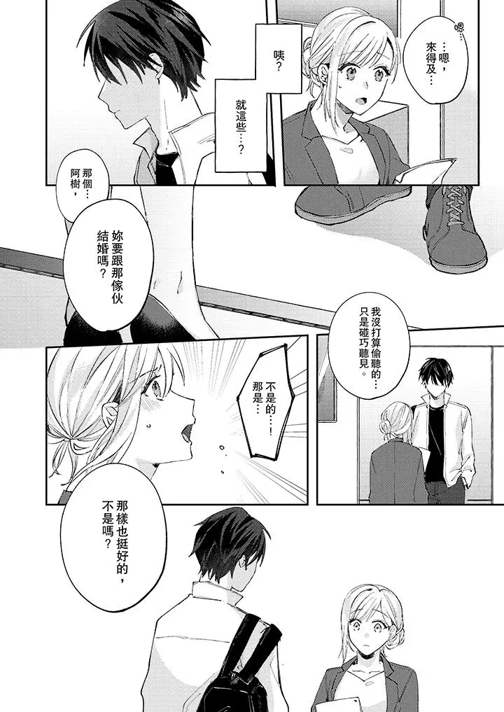 无需多言，做我的老婆[顶通]韩漫全集-第9話无删减无遮挡章节图片 