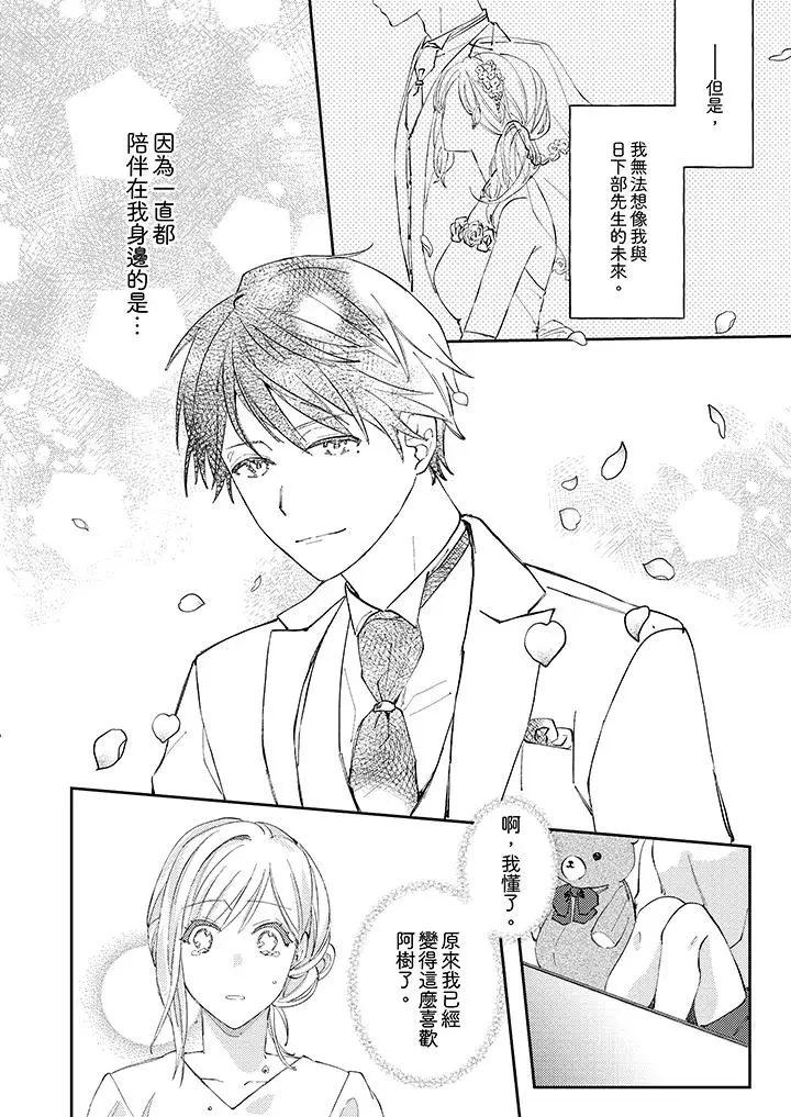 无需多言，做我的老婆[顶通]韩漫全集-第9話无删减无遮挡章节图片 