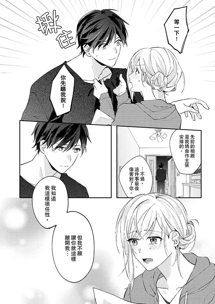 无需多言，做我的老婆[顶通]韩漫全集-第10話无删减无遮挡章节图片 
