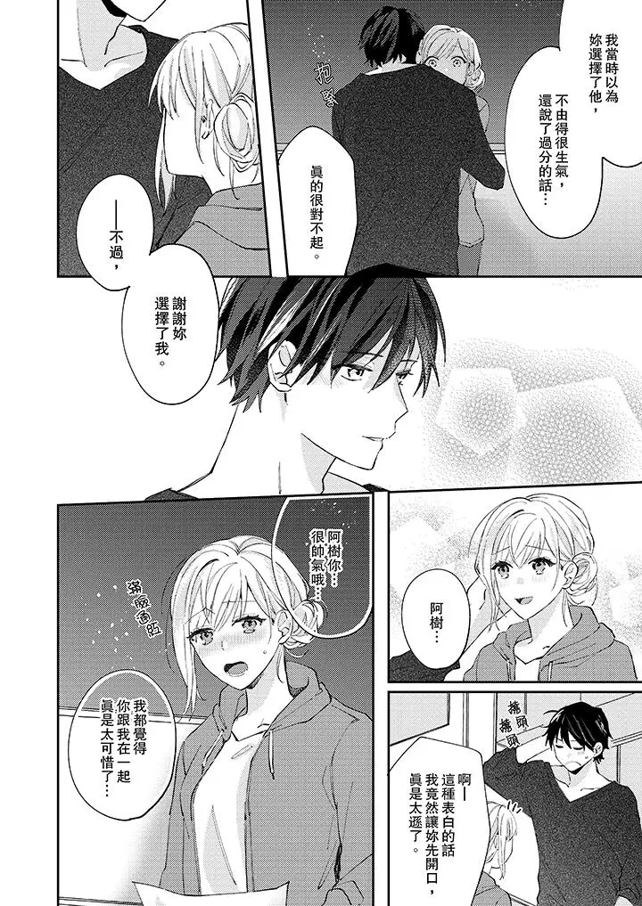 无需多言，做我的老婆[顶通]韩漫全集-第10話无删减无遮挡章节图片 