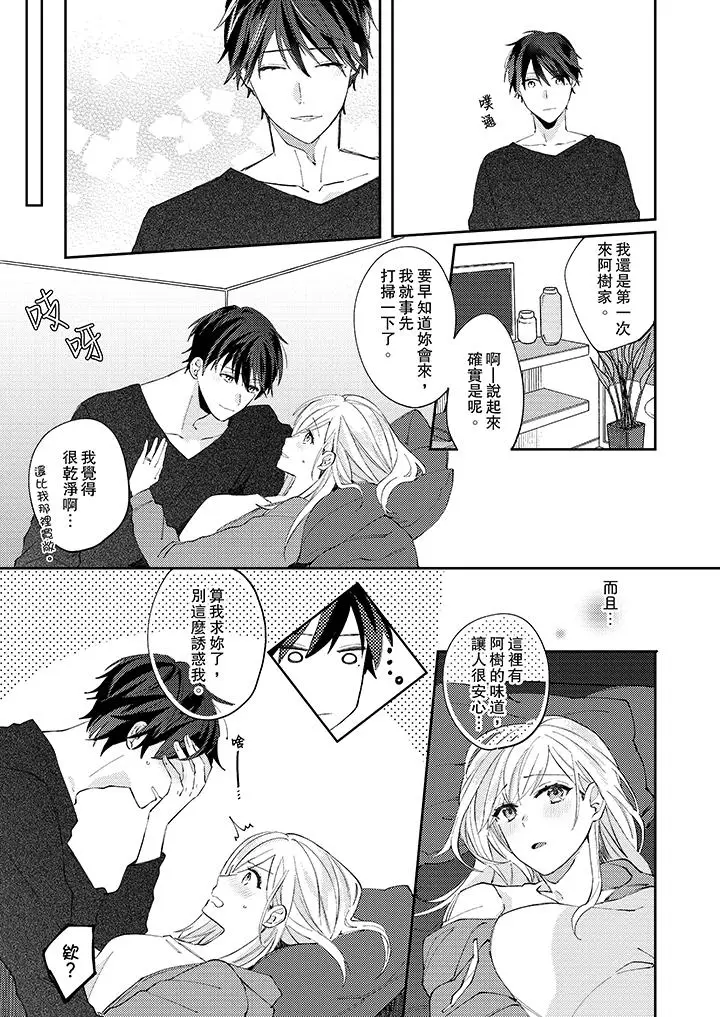 无需多言，做我的老婆[顶通]韩漫全集-第10話无删减无遮挡章节图片 