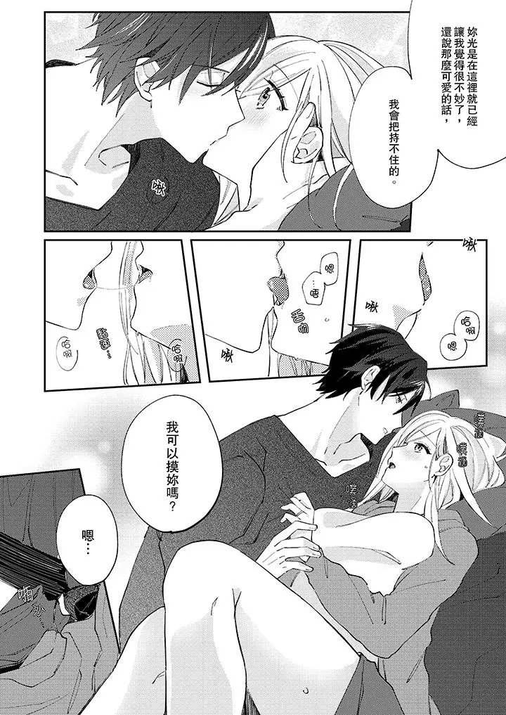 无需多言，做我的老婆[顶通]韩漫全集-第10話无删减无遮挡章节图片 