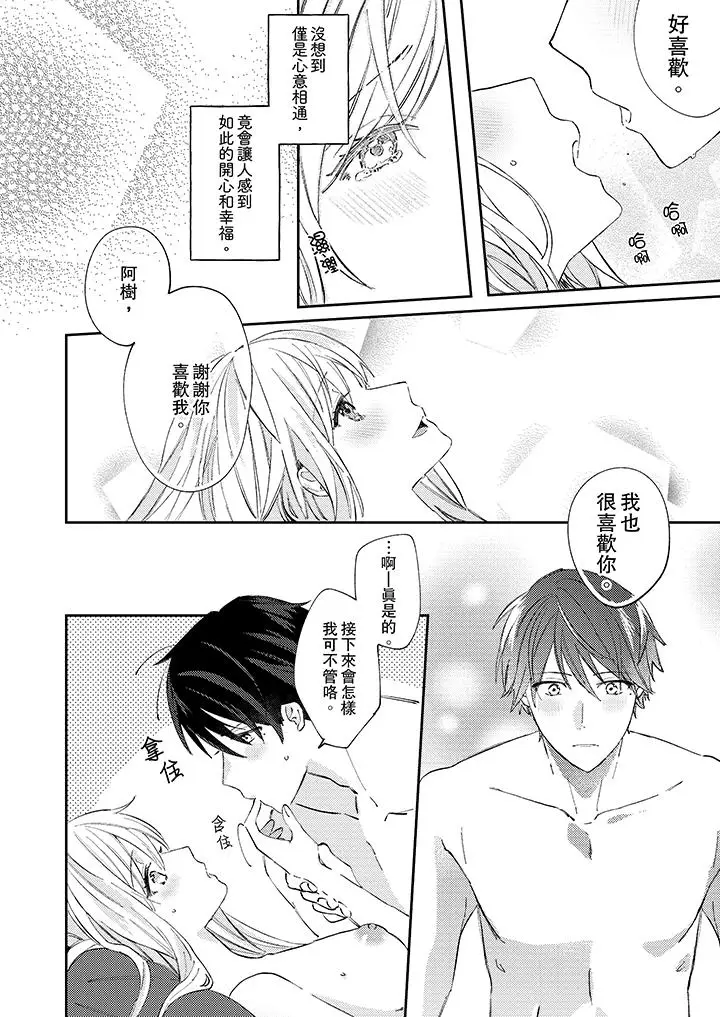 无需多言，做我的老婆[顶通]韩漫全集-第10話无删减无遮挡章节图片 