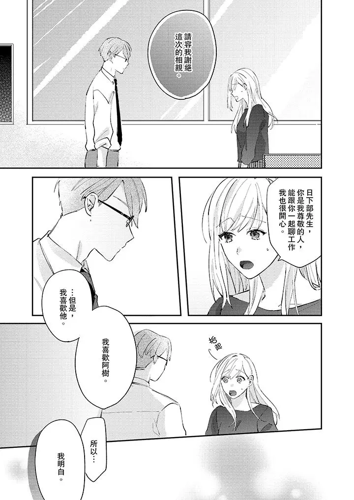 无需多言，做我的老婆[顶通]韩漫全集-第11話无删减无遮挡章节图片 