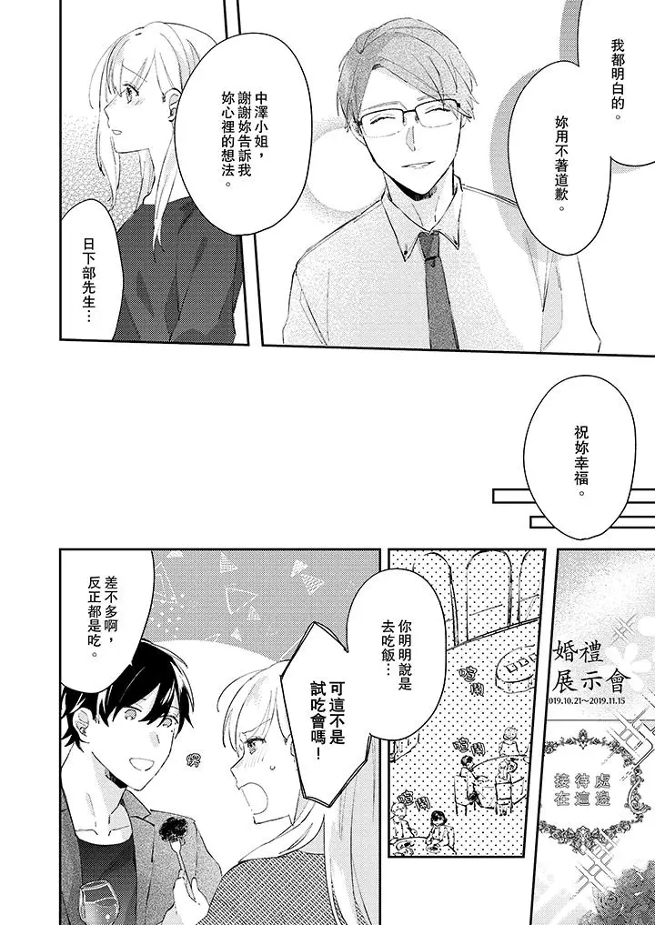 无需多言，做我的老婆[顶通]韩漫全集-第11話无删减无遮挡章节图片 