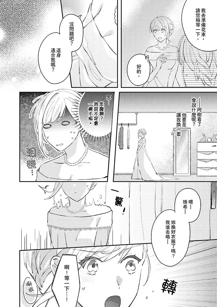 无需多言，做我的老婆[顶通]韩漫全集-第11話无删减无遮挡章节图片 