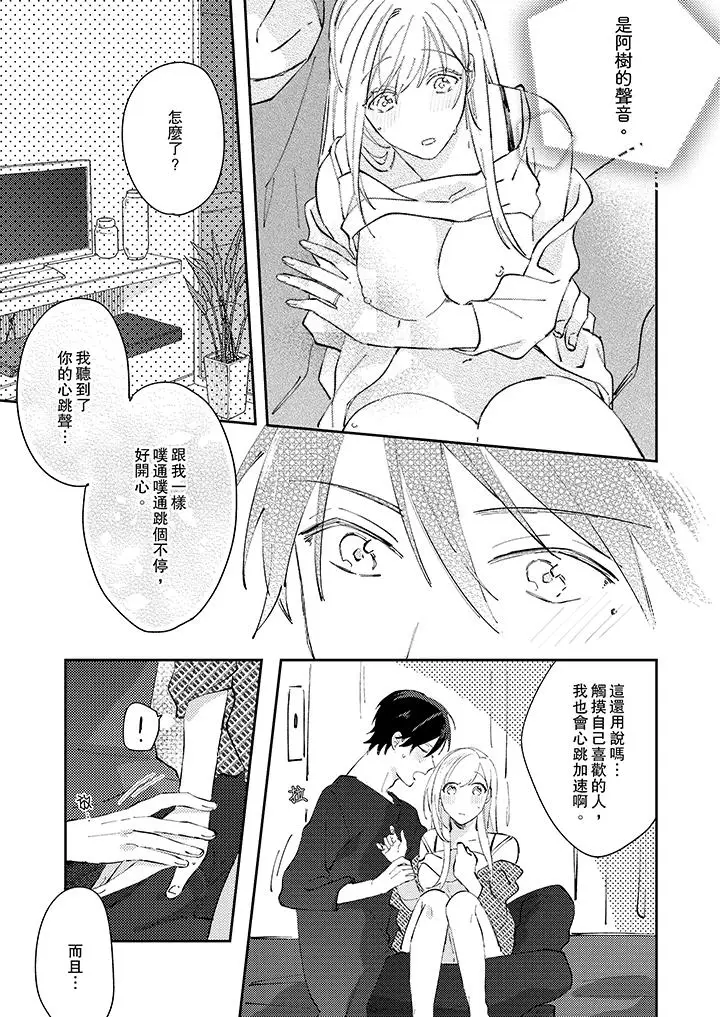 无需多言，做我的老婆[顶通]韩漫全集-第12話无删减无遮挡章节图片 