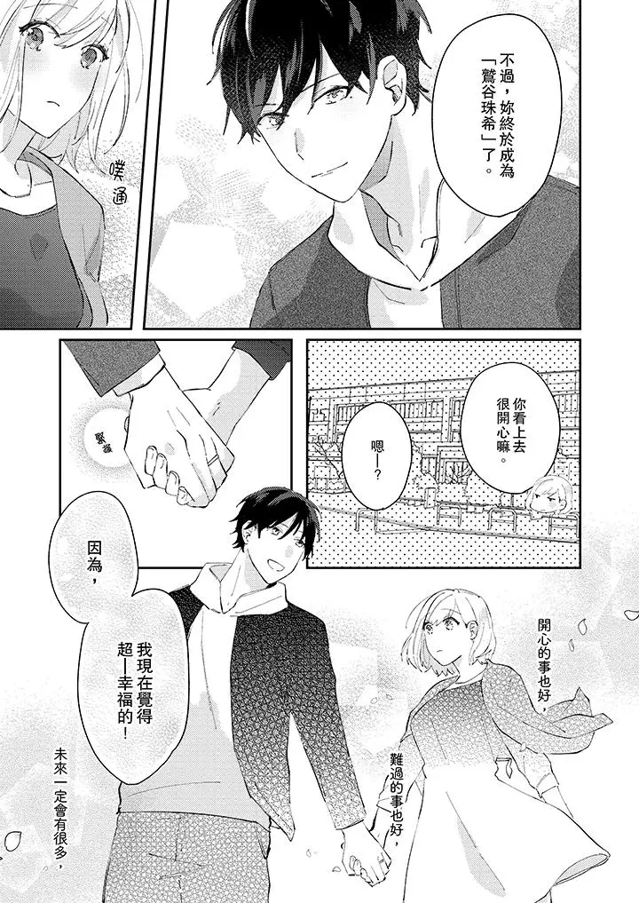 无需多言，做我的老婆[顶通]韩漫全集-第12話无删减无遮挡章节图片 