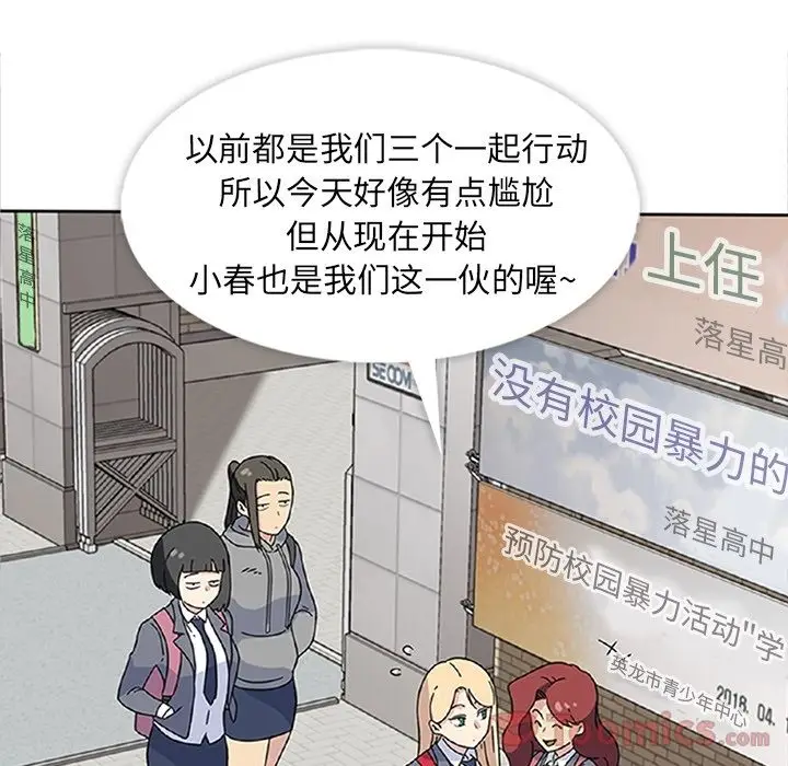 春天来了[顶通]韩漫全集-第26话无删减无遮挡章节图片 