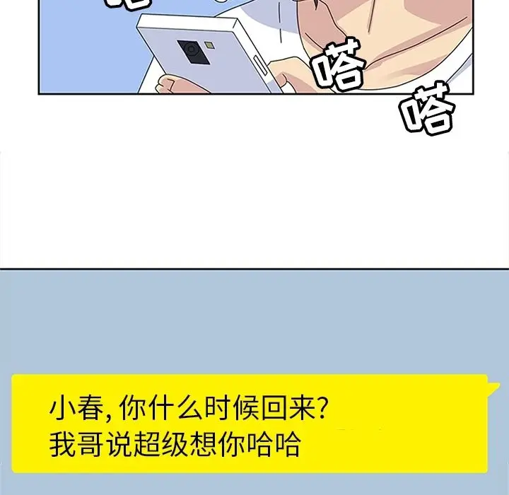 春天来了[顶通]韩漫全集-第26话无删减无遮挡章节图片 