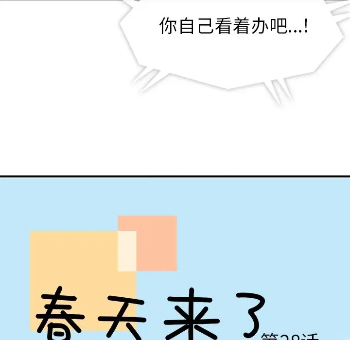 春天来了[顶通]韩漫全集-第28话无删减无遮挡章节图片 