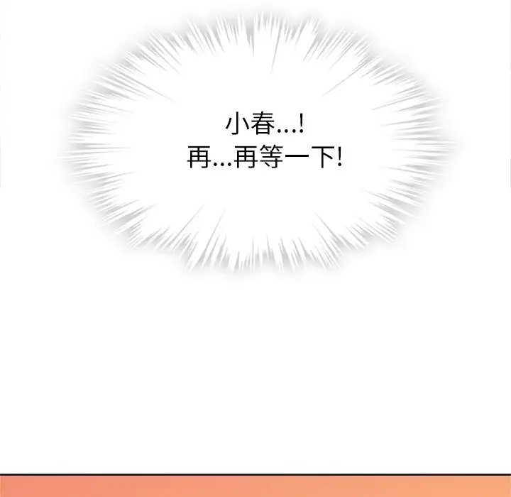 春天来了[顶通]韩漫全集-第33话无删减无遮挡章节图片 