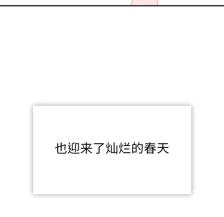 春天来了[顶通]韩漫全集-第34话无删减无遮挡章节图片 