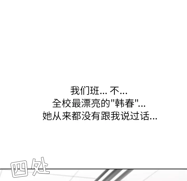 春天来了[顶通]韩漫全集-第1话无删减无遮挡章节图片 