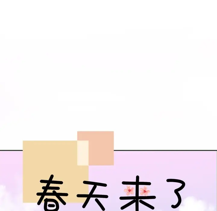 春天来了[顶通]韩漫全集-第1话无删减无遮挡章节图片 