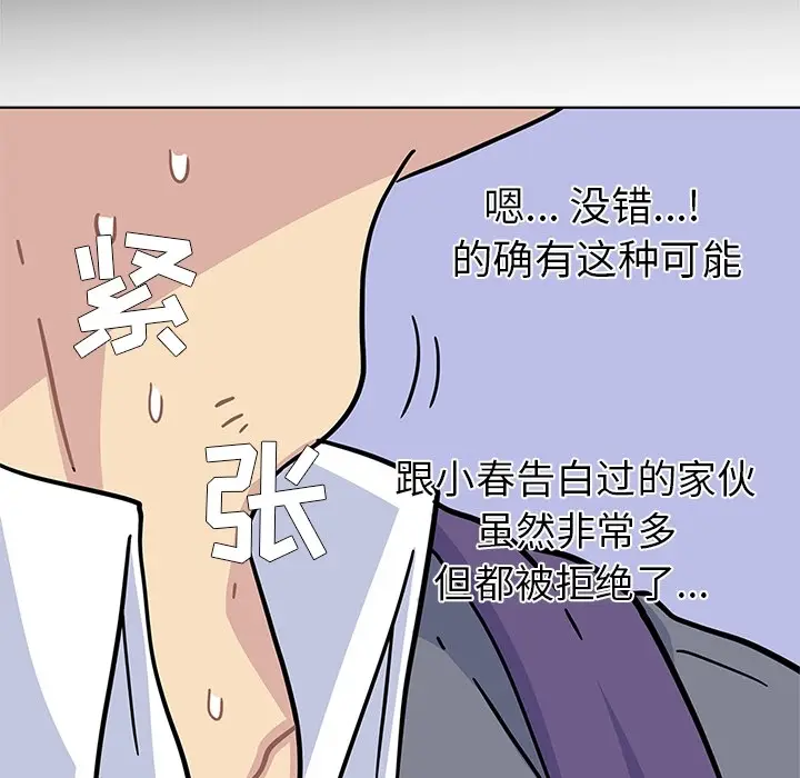 春天来了[顶通]韩漫全集-第1话无删减无遮挡章节图片 