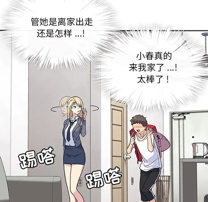 春天来了[顶通]韩漫全集-第2话无删减无遮挡章节图片 