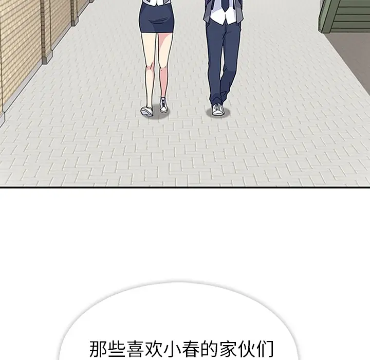 春天来了[顶通]韩漫全集-第3话无删减无遮挡章节图片 