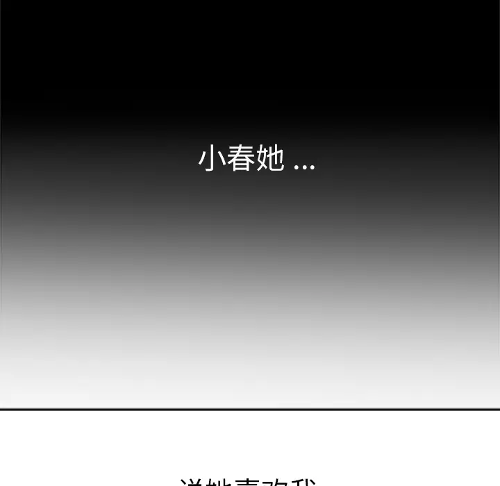 春天来了[顶通]韩漫全集-第5话无删减无遮挡章节图片 