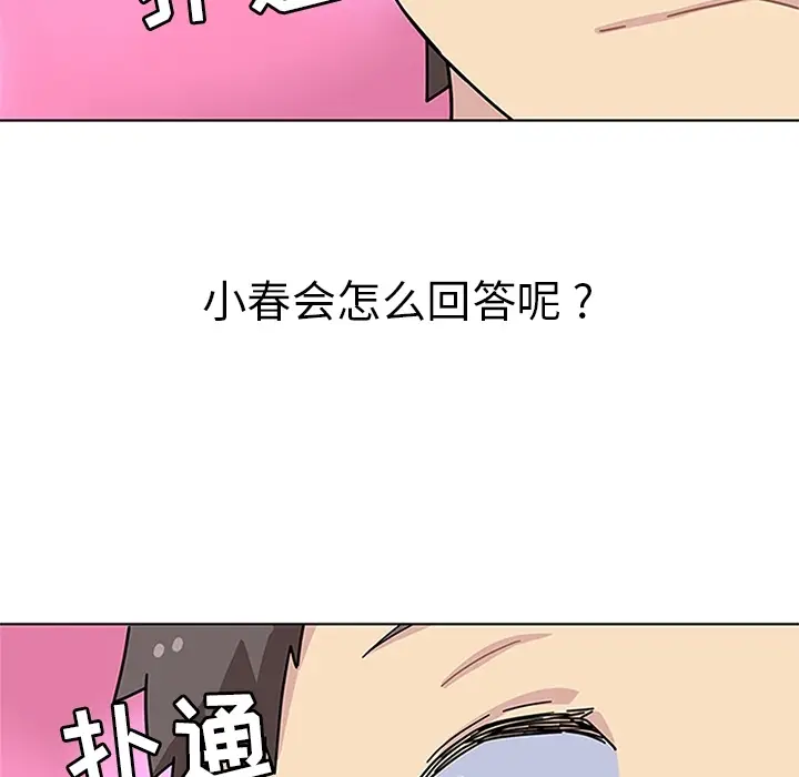 春天来了[顶通]韩漫全集-第5话无删减无遮挡章节图片 
