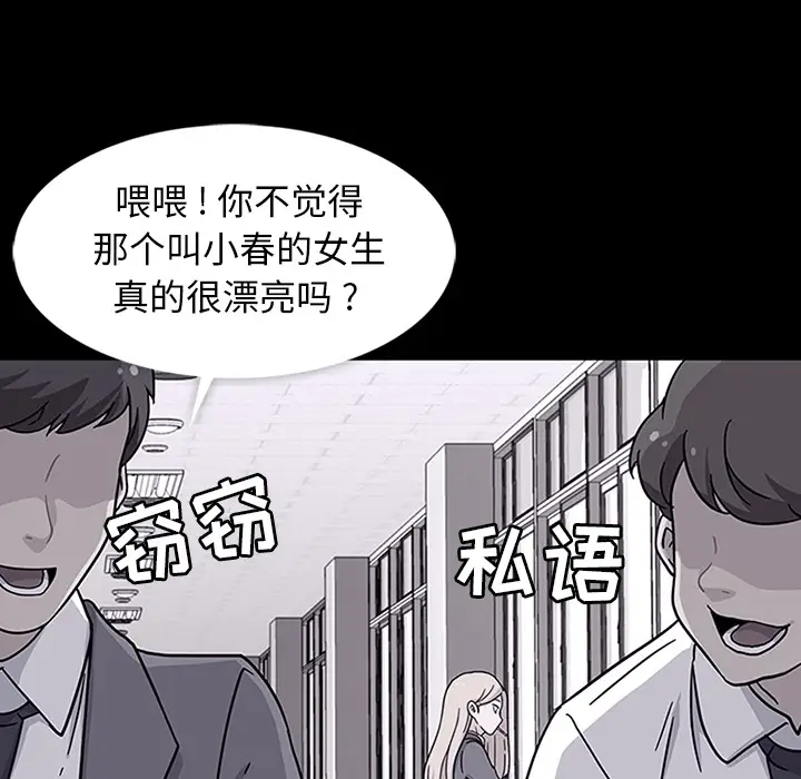 春天来了[顶通]韩漫全集-第7话无删减无遮挡章节图片 