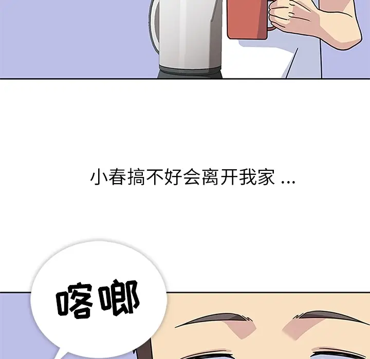 春天来了[顶通]韩漫全集-第10话无删减无遮挡章节图片 