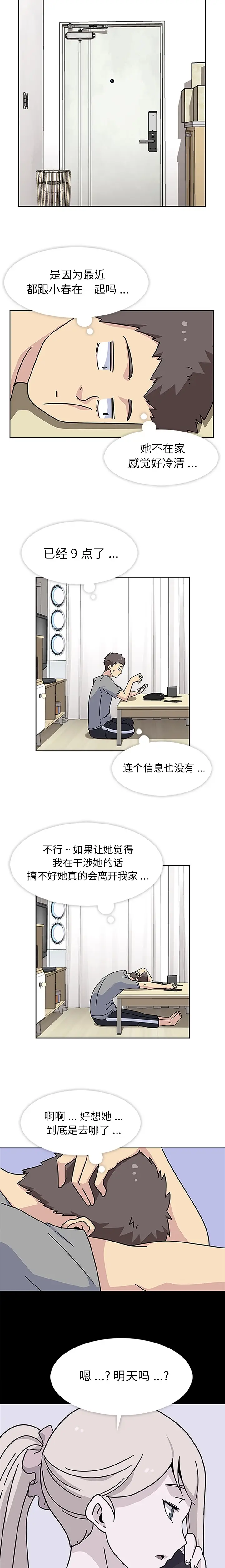 春天来了[顶通]韩漫全集-第12话无删减无遮挡章节图片 