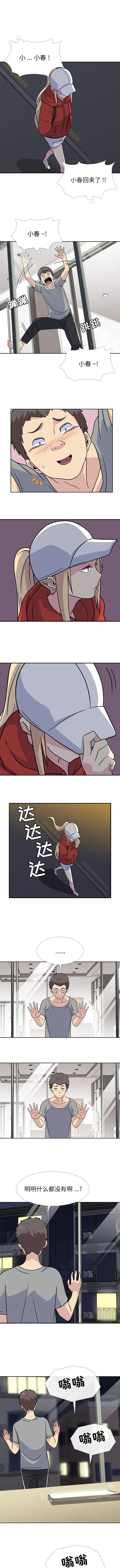 春天来了[顶通]韩漫全集-第14话无删减无遮挡章节图片 