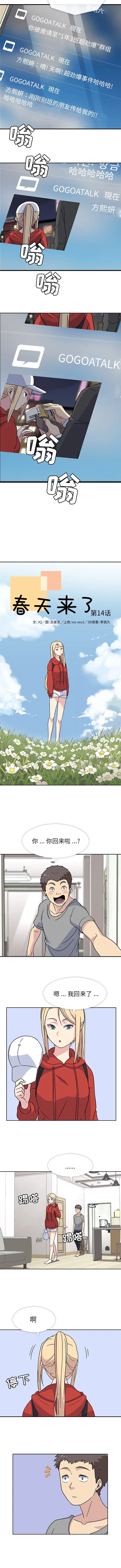 春天来了[顶通]韩漫全集-第14话无删减无遮挡章节图片 