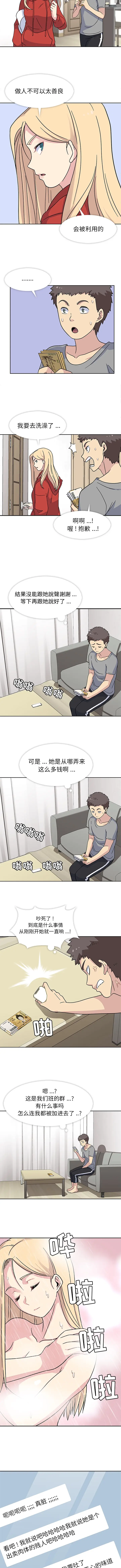 春天来了[顶通]韩漫全集-第14话无删减无遮挡章节图片 