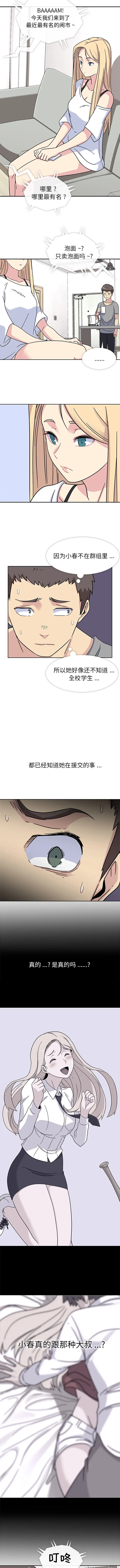 春天来了[顶通]韩漫全集-第14话无删减无遮挡章节图片 