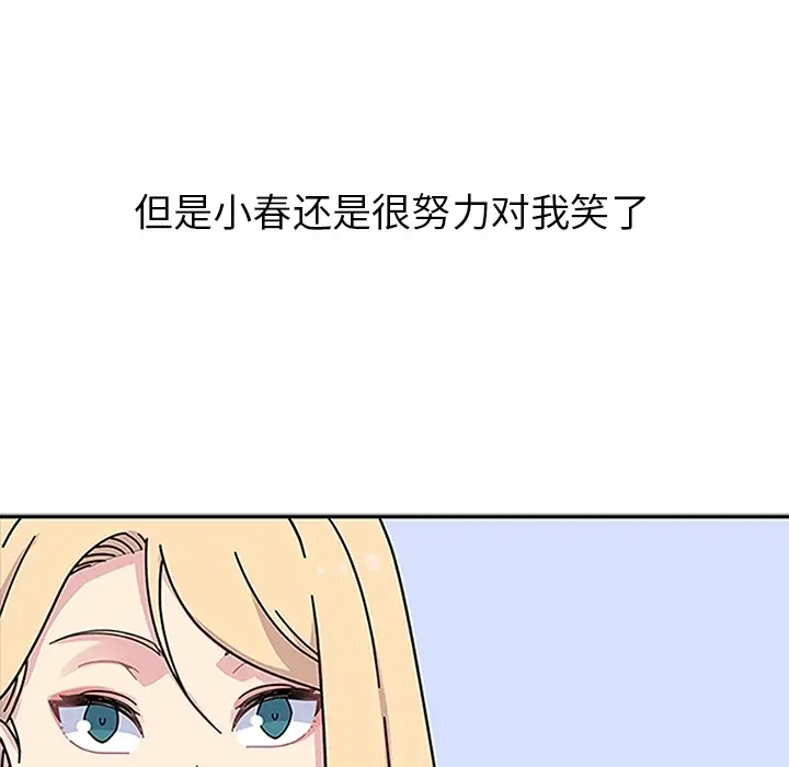春天来了[顶通]韩漫全集-第16话无删减无遮挡章节图片 