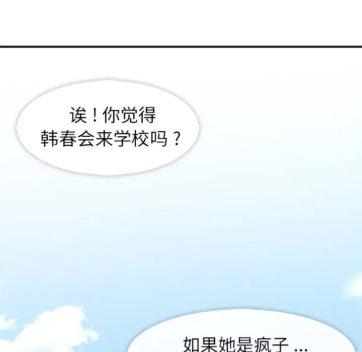春天来了[顶通]韩漫全集-第16话无删减无遮挡章节图片 