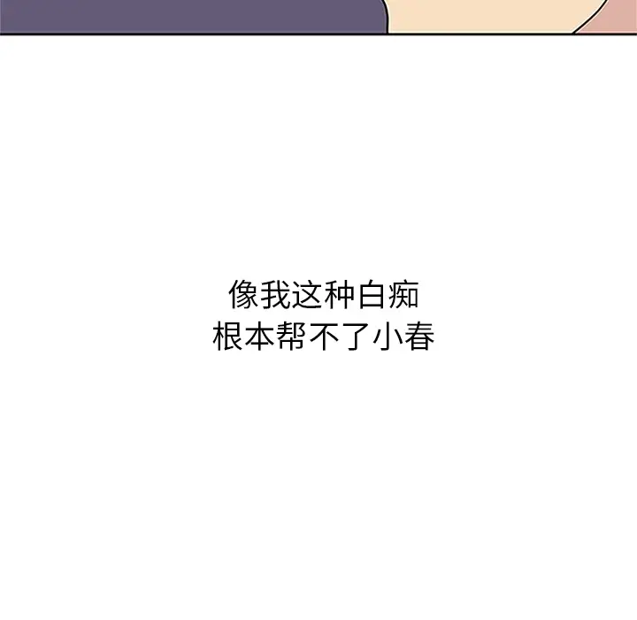 春天来了[顶通]韩漫全集-第16话无删减无遮挡章节图片 
