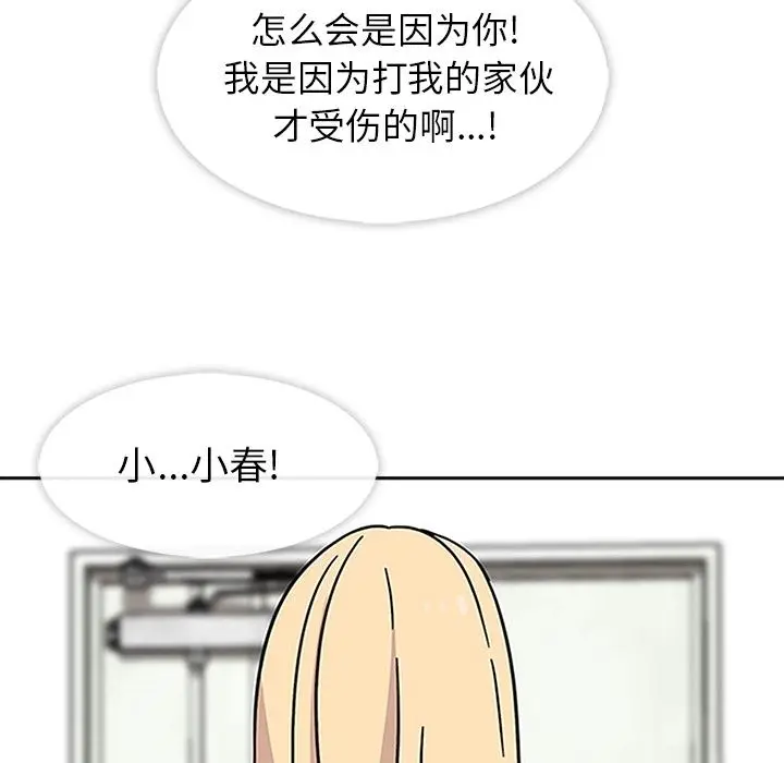 春天来了[顶通]韩漫全集-第18话无删减无遮挡章节图片 