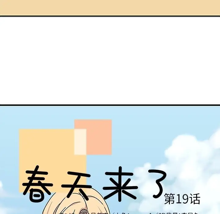 春天来了[顶通]韩漫全集-第19话无删减无遮挡章节图片 