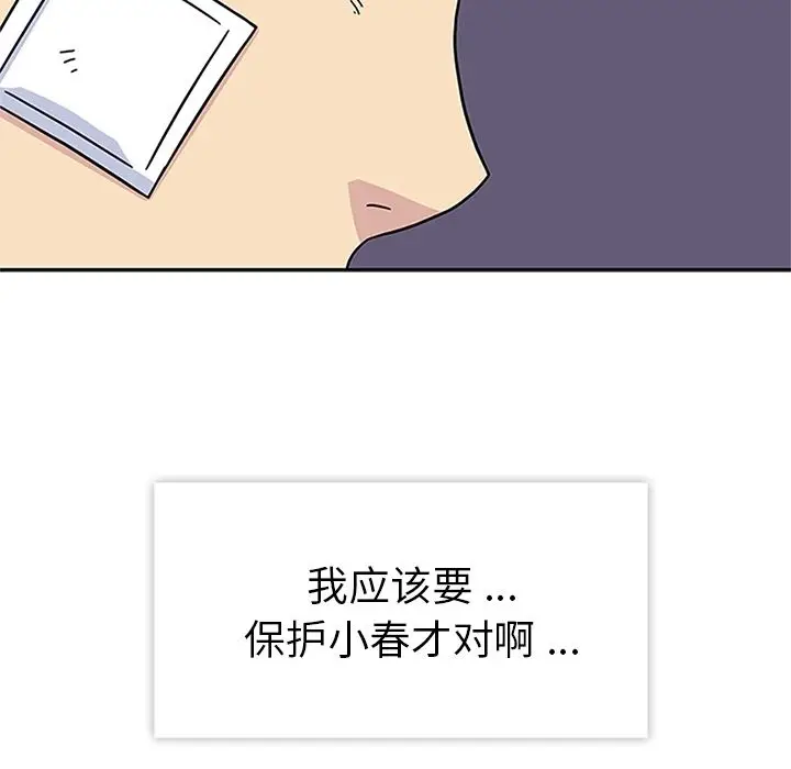 春天来了[顶通]韩漫全集-第22话无删减无遮挡章节图片 
