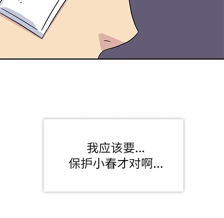 春天来了[顶通]韩漫全集-第23话无删减无遮挡章节图片 