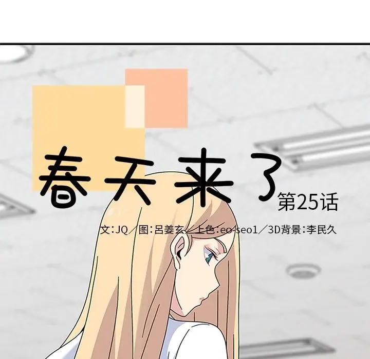 春天来了[顶通]韩漫全集-第25话无删减无遮挡章节图片 